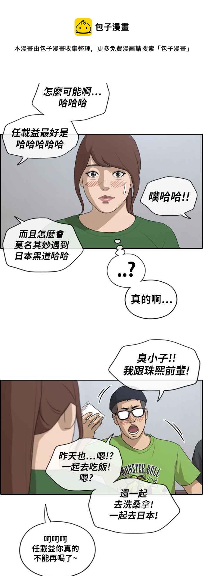 《青春白卷》漫画最新章节[第359话] 韩泰成的家与家人(2)免费下拉式在线观看章节第【27】张图片