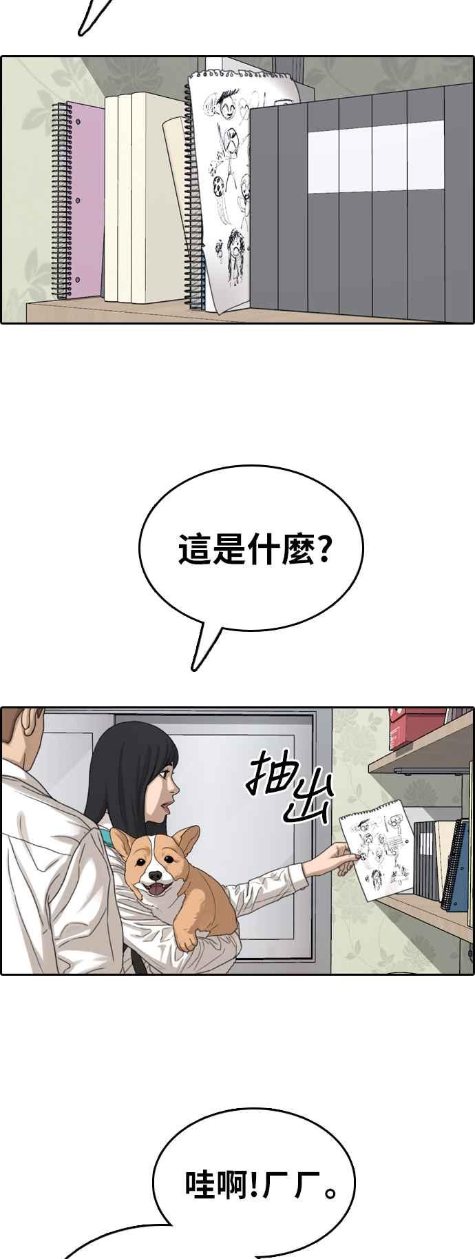 《青春白卷》漫画最新章节[第359话] 韩泰成的家与家人(2)免费下拉式在线观看章节第【34】张图片