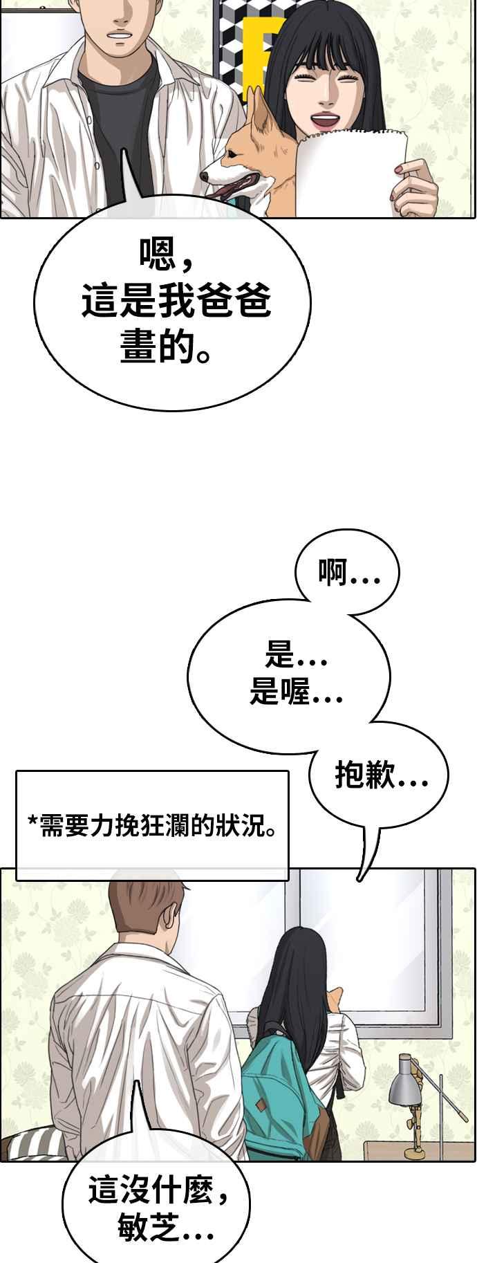 《青春白卷》漫画最新章节[第359话] 韩泰成的家与家人(2)免费下拉式在线观看章节第【36】张图片