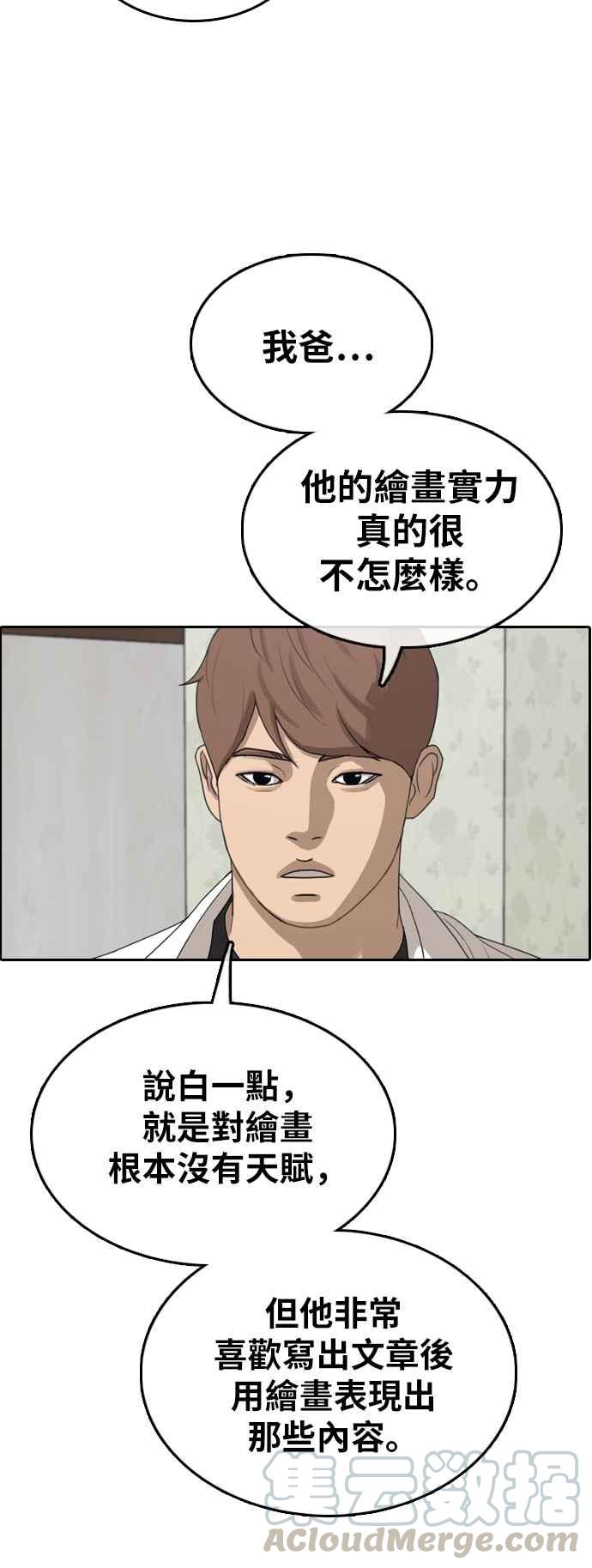 《青春白卷》漫画最新章节[第359话] 韩泰成的家与家人(2)免费下拉式在线观看章节第【37】张图片