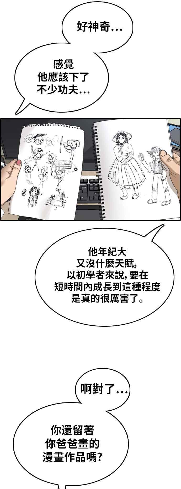 《青春白卷》漫画最新章节[第359话] 韩泰成的家与家人(2)免费下拉式在线观看章节第【39】张图片