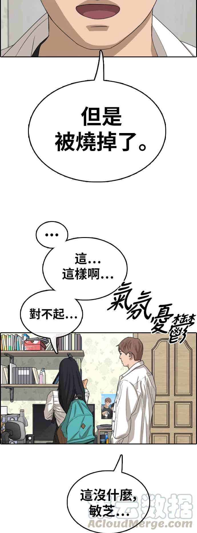 《青春白卷》漫画最新章节[第359话] 韩泰成的家与家人(2)免费下拉式在线观看章节第【41】张图片