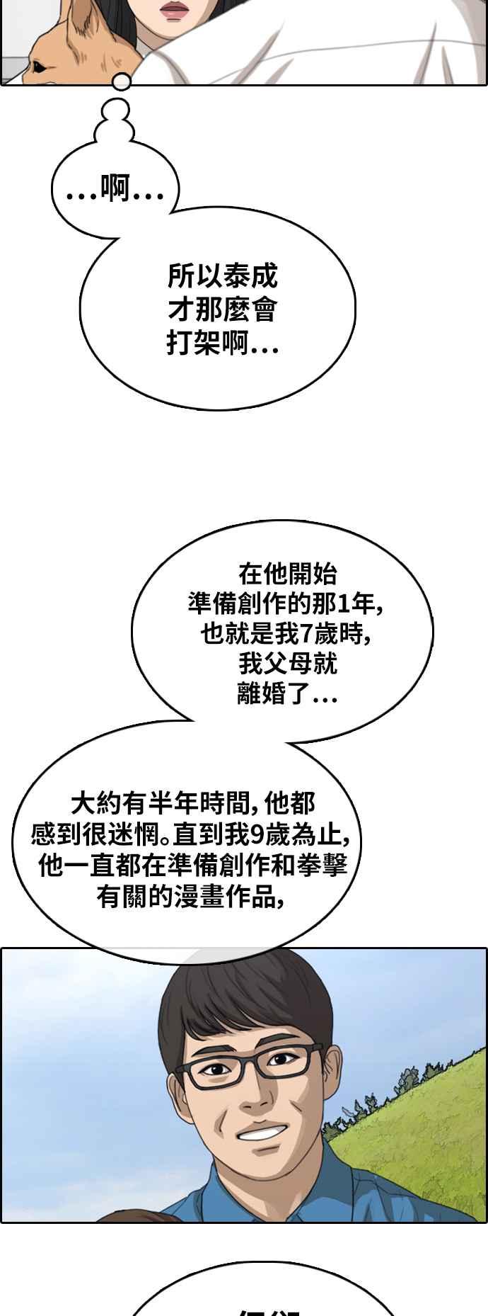 《青春白卷》漫画最新章节[第359话] 韩泰成的家与家人(2)免费下拉式在线观看章节第【44】张图片