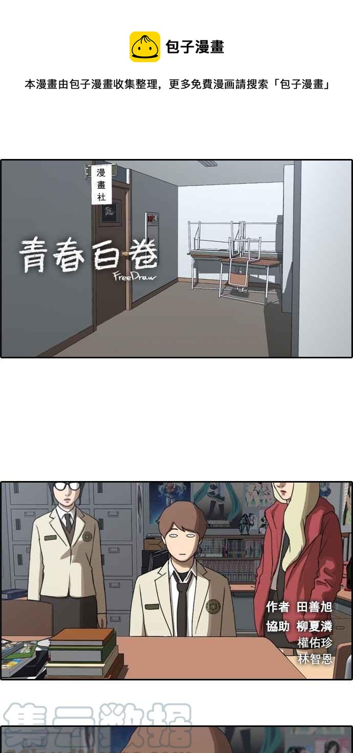 《青春白卷》漫画最新章节[第36话] 渐渐疏远的两人 (3)免费下拉式在线观看章节第【1】张图片