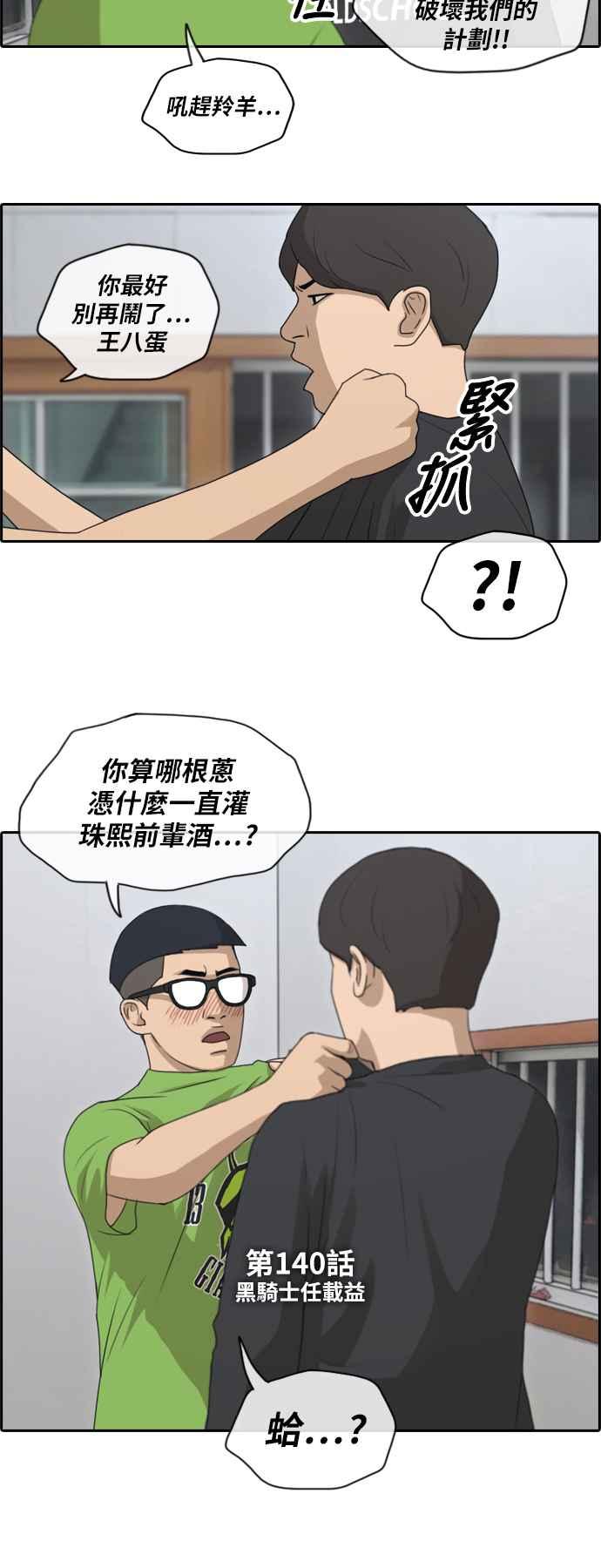 《青春白卷》漫画最新章节[第360话] 韩泰成的家与家人(3)免费下拉式在线观看章节第【2】张图片