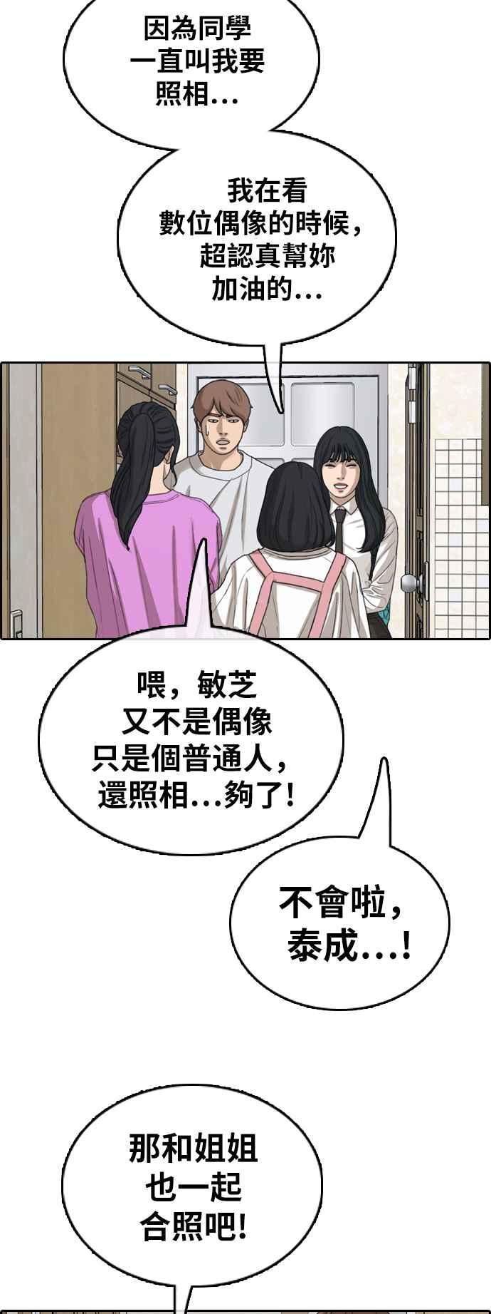 《青春白卷》漫画最新章节[第360话] 韩泰成的家与家人(3)免费下拉式在线观看章节第【35】张图片