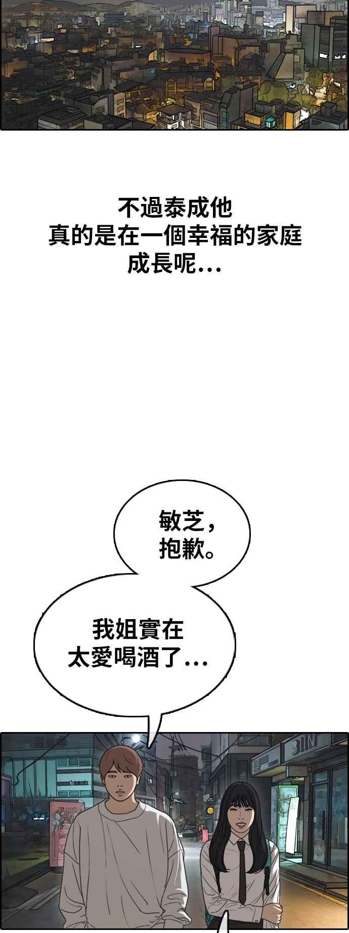 《青春白卷》漫画最新章节[第360话] 韩泰成的家与家人(3)免费下拉式在线观看章节第【39】张图片