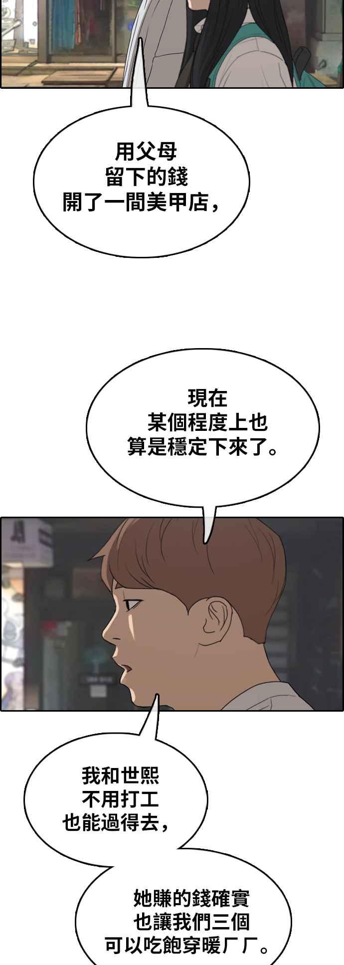 《青春白卷》漫画最新章节[第360话] 韩泰成的家与家人(3)免费下拉式在线观看章节第【42】张图片