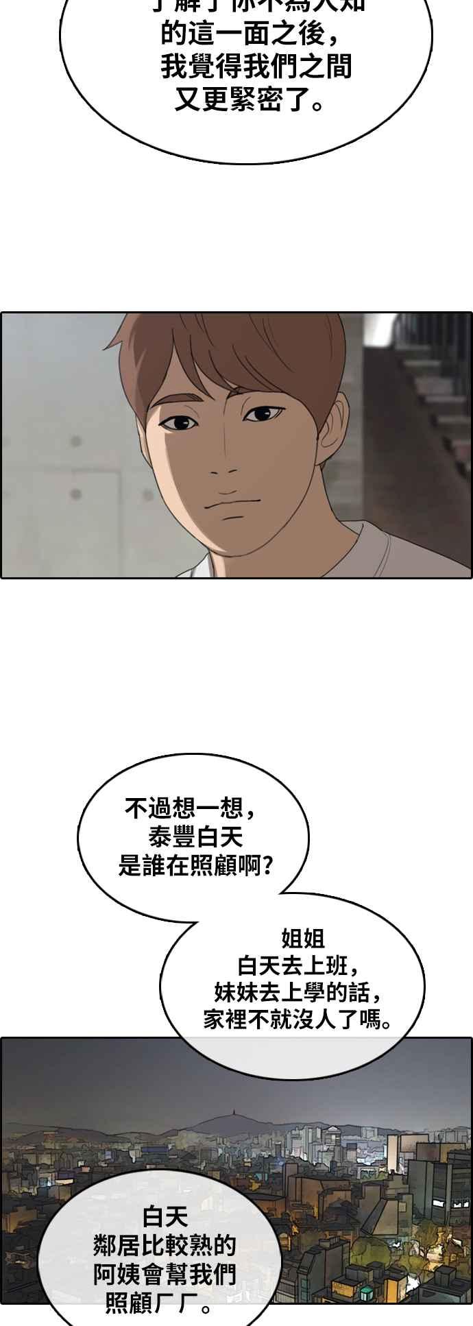 《青春白卷》漫画最新章节[第360话] 韩泰成的家与家人(3)免费下拉式在线观看章节第【47】张图片