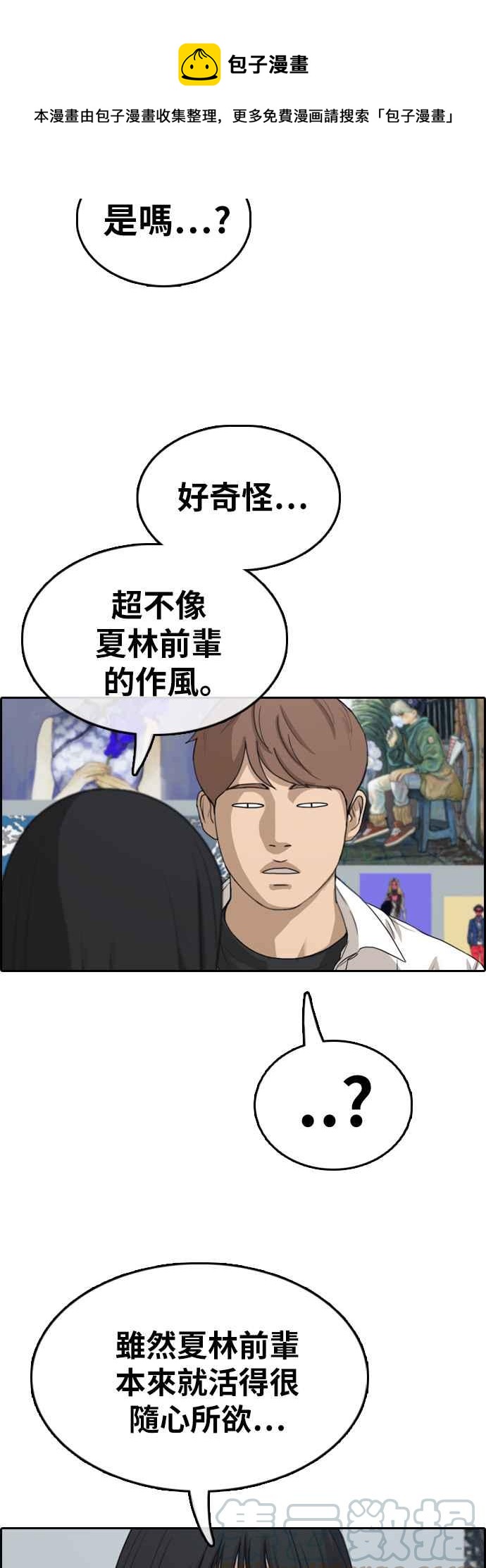 《青春白卷》漫画最新章节[第360话] 韩泰成的家与家人(3)免费下拉式在线观看章节第【53】张图片