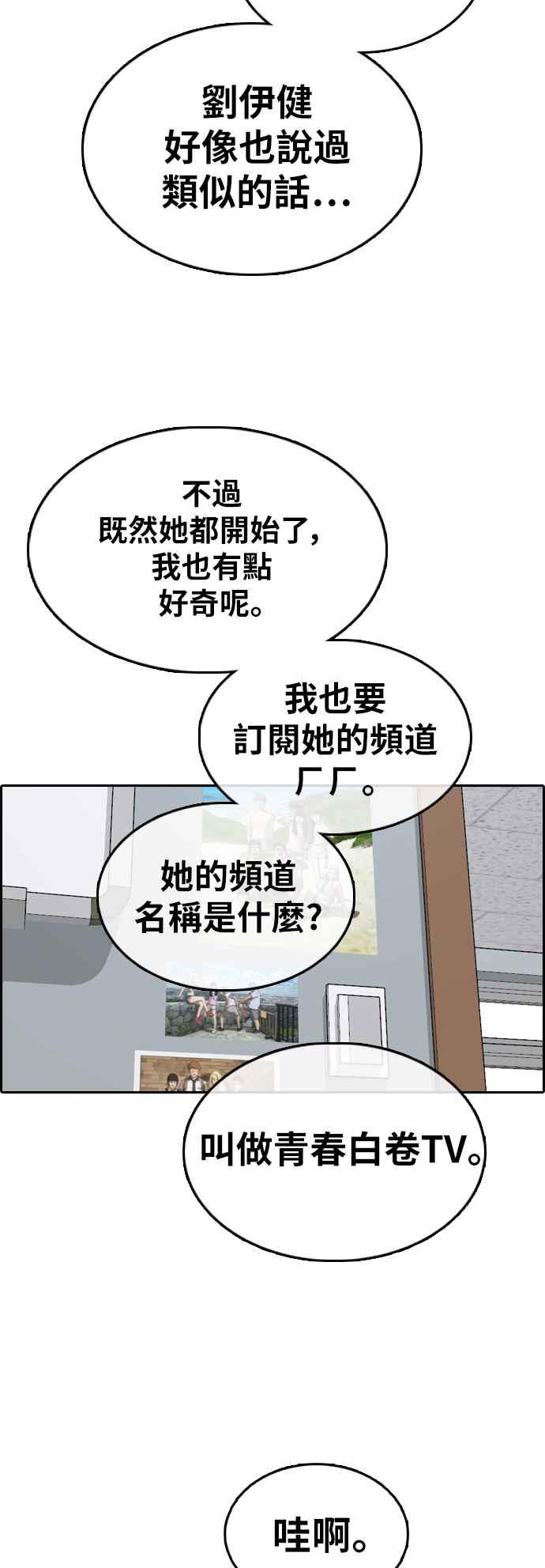 《青春白卷》漫画最新章节[第360话] 韩泰成的家与家人(3)免费下拉式在线观看章节第【55】张图片