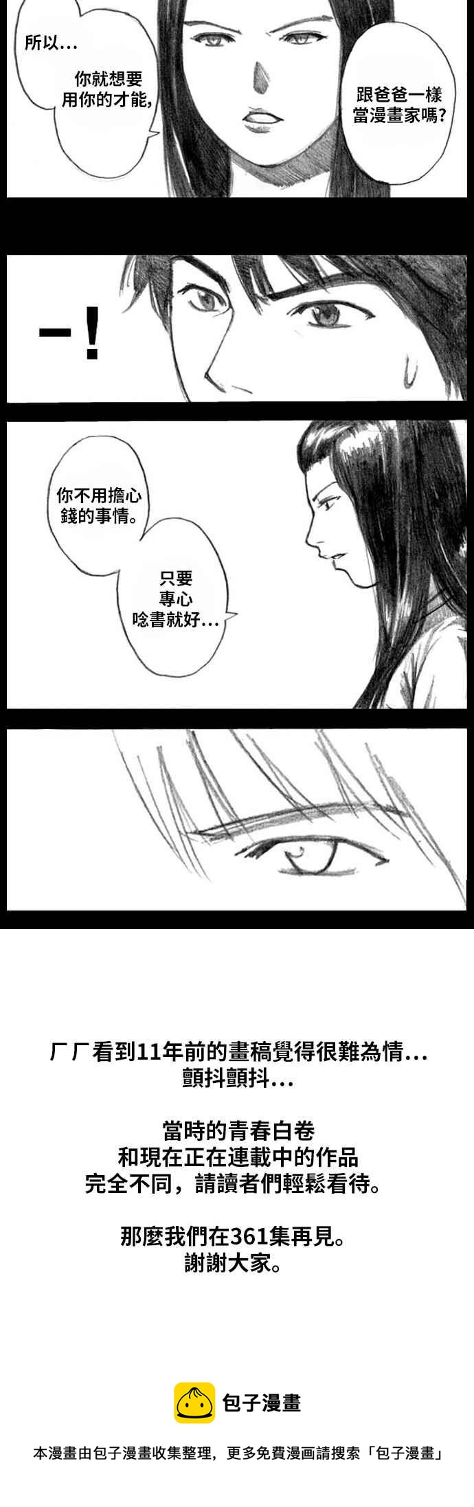 《青春白卷》漫画最新章节[第360话] 韩泰成的家与家人(3)免费下拉式在线观看章节第【62】张图片