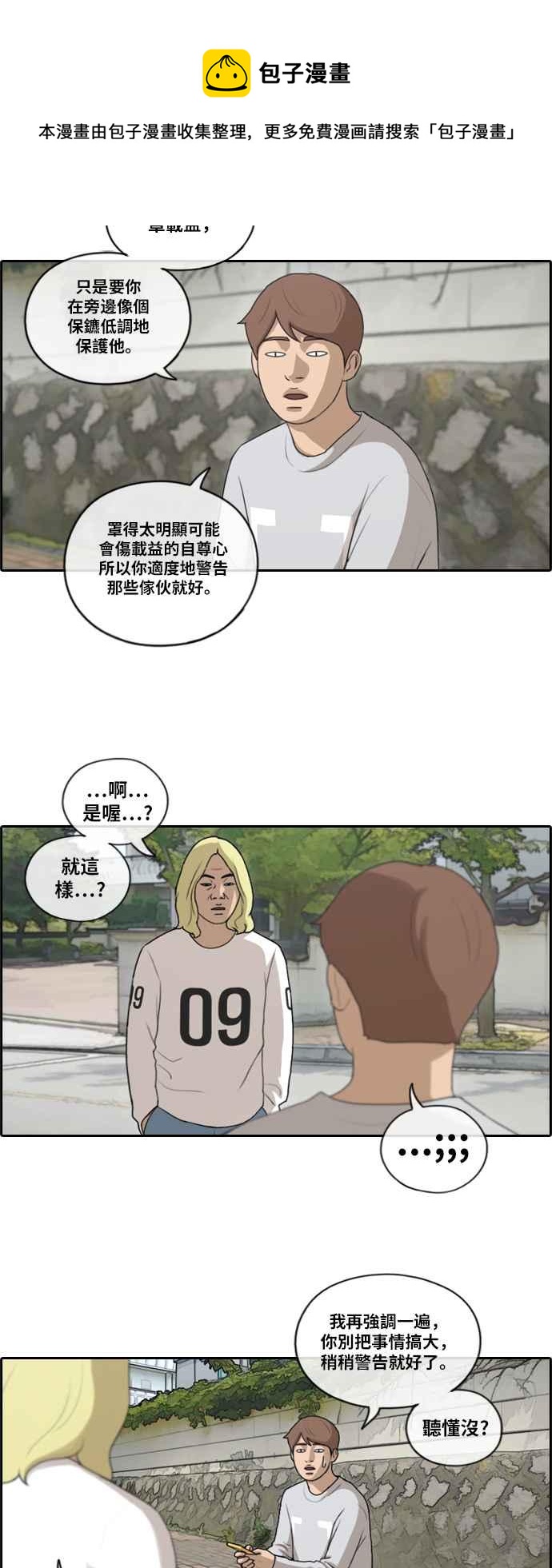 《青春白卷》漫画最新章节[第361话] 夏林频道(1)免费下拉式在线观看章节第【14】张图片