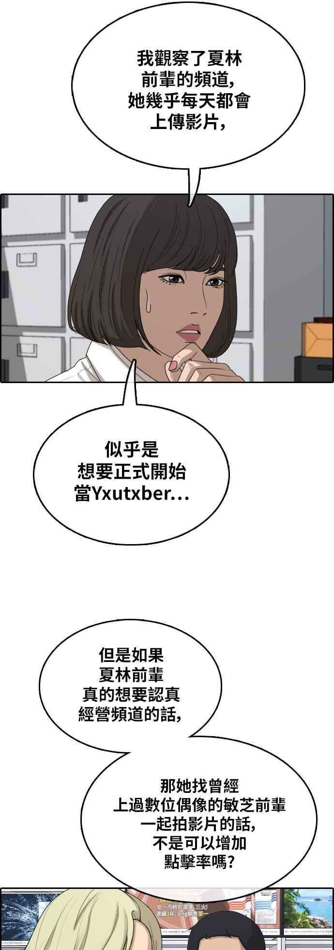 《青春白卷》漫画最新章节[第361话] 夏林频道(1)免费下拉式在线观看章节第【31】张图片