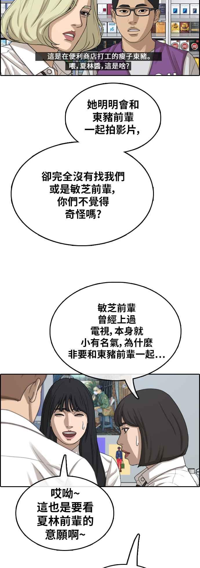 《青春白卷》漫画最新章节[第361话] 夏林频道(1)免费下拉式在线观看章节第【32】张图片