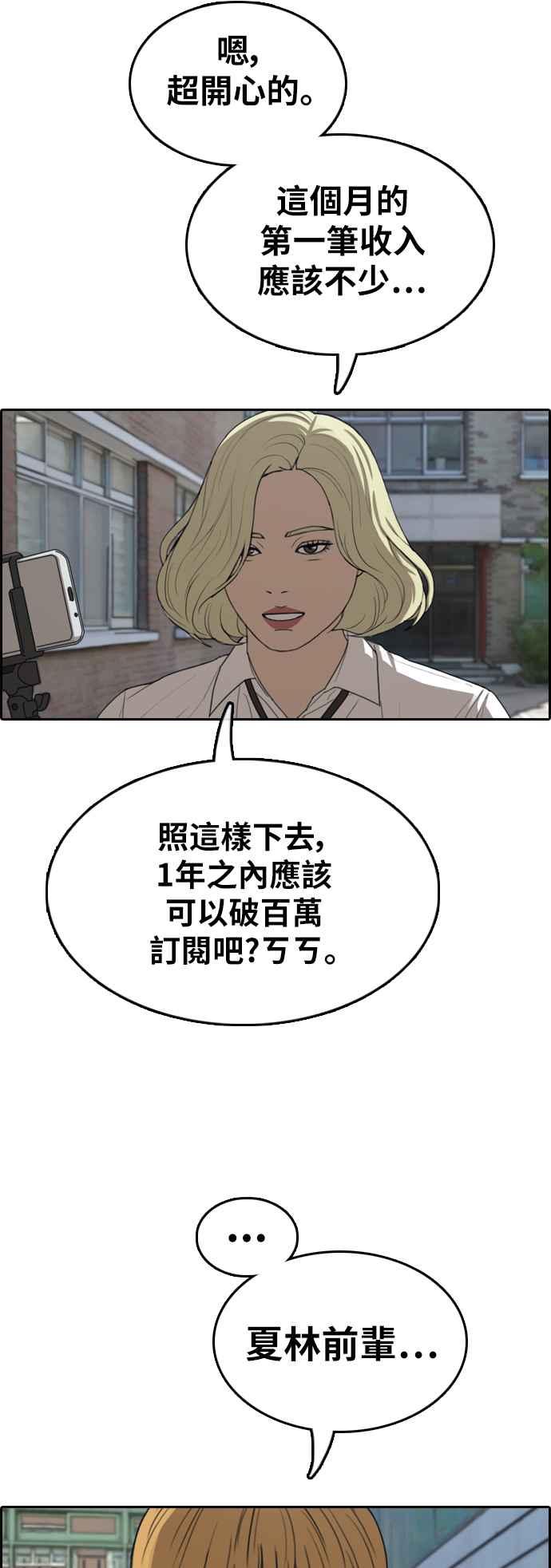 《青春白卷》漫画最新章节[第361话] 夏林频道(1)免费下拉式在线观看章节第【39】张图片