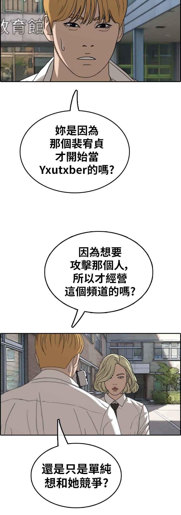 《青春白卷》漫画最新章节[第361话] 夏林频道(1)免费下拉式在线观看章节第【40】张图片