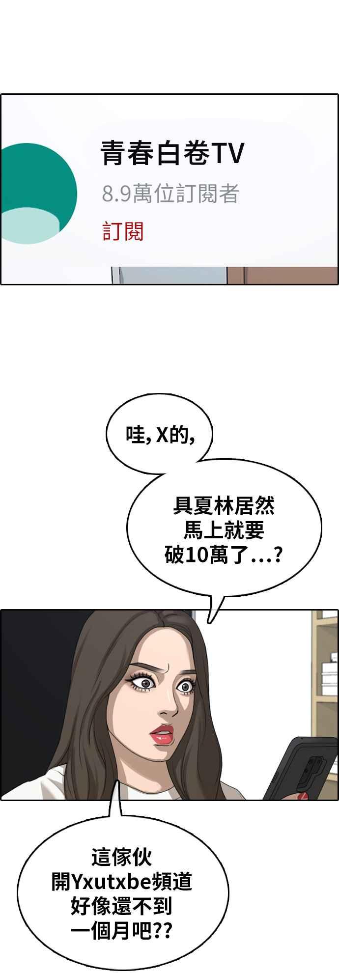 《青春白卷》漫画最新章节[第361话] 夏林频道(1)免费下拉式在线观看章节第【50】张图片