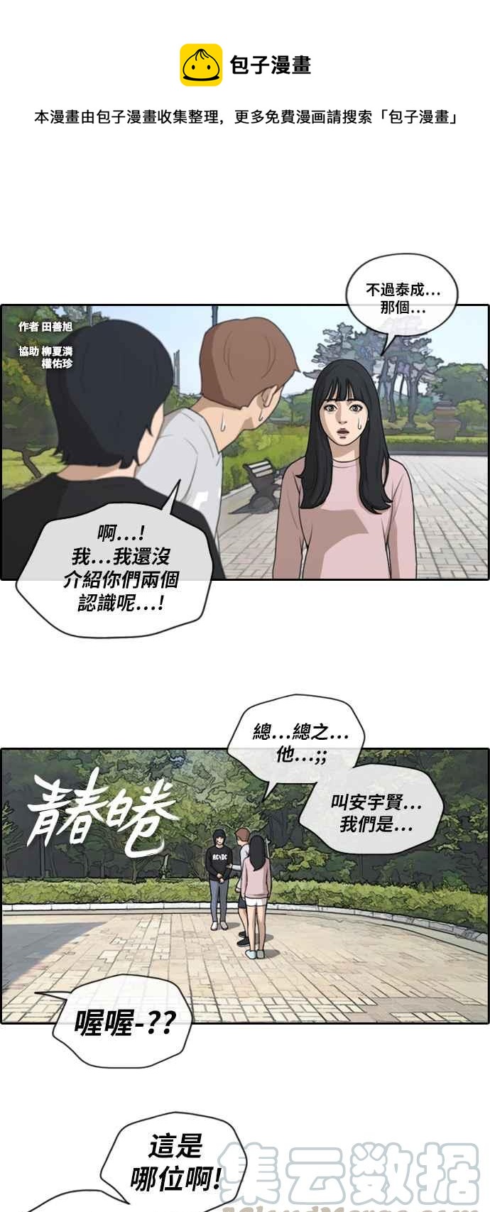 《青春白卷》漫画最新章节[第362话] 夏林频道(2)免费下拉式在线观看章节第【1】张图片