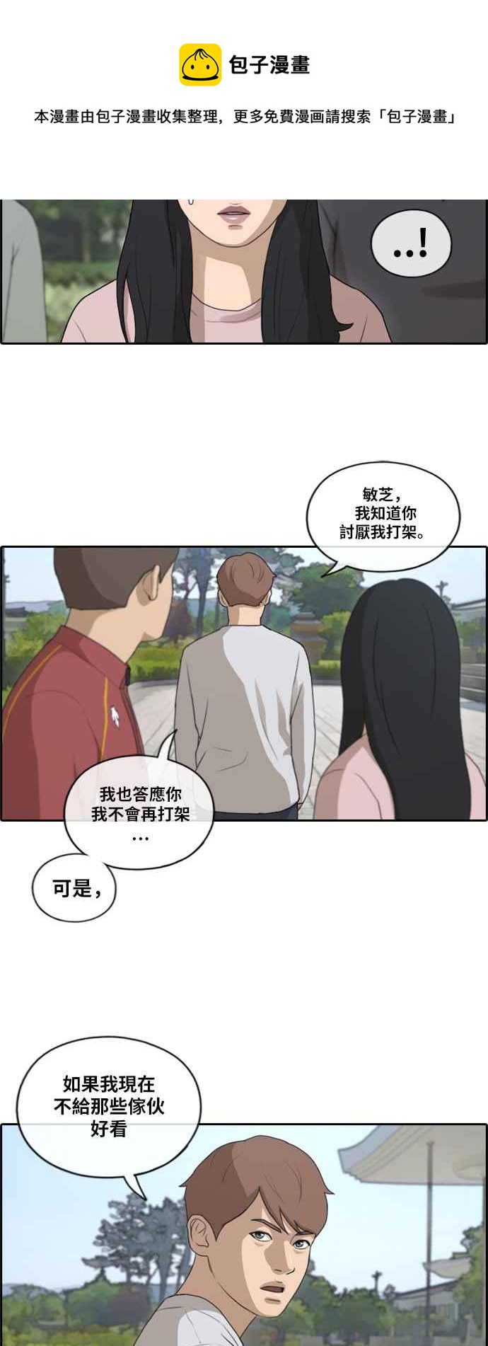 《青春白卷》漫画最新章节[第362话] 夏林频道(2)免费下拉式在线观看章节第【21】张图片