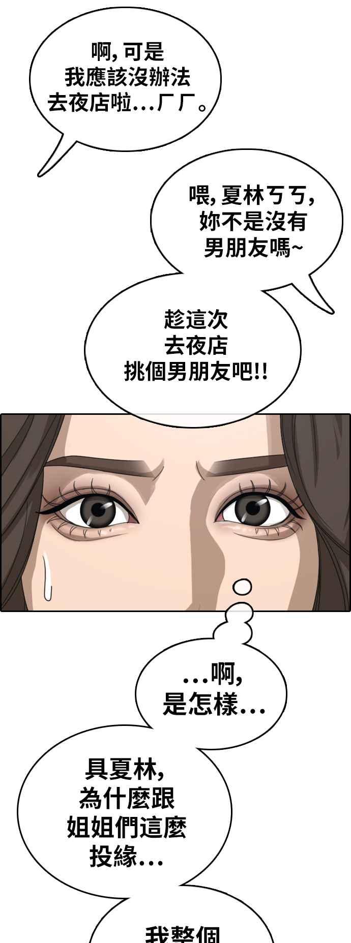 《青春白卷》漫画最新章节[第362话] 夏林频道(2)免费下拉式在线观看章节第【51】张图片