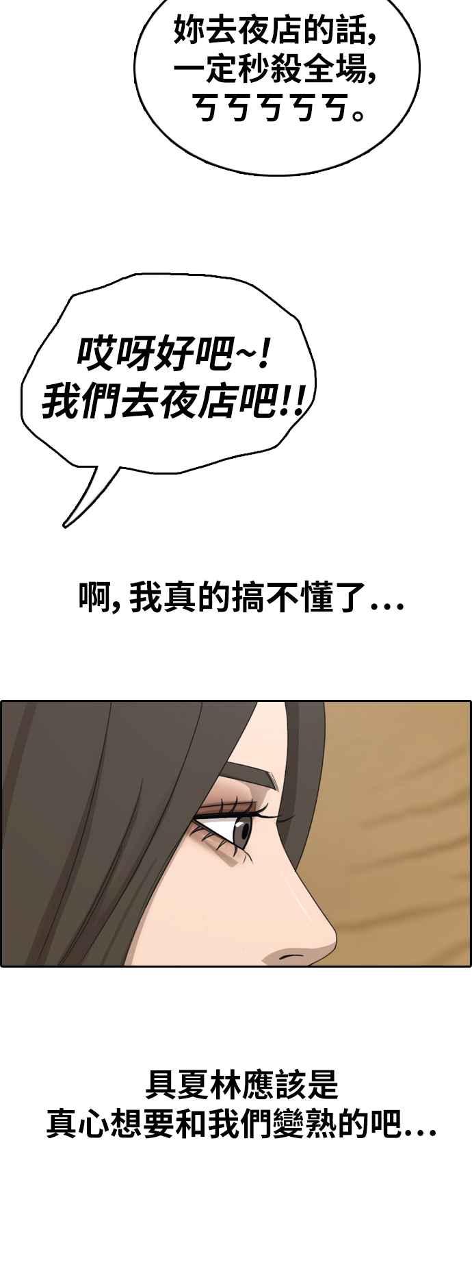 《青春白卷》漫画最新章节[第362话] 夏林频道(2)免费下拉式在线观看章节第【55】张图片