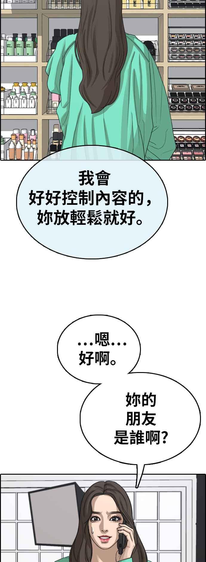 《青春白卷》漫画最新章节[第362话] 夏林频道(2)免费下拉式在线观看章节第【66】张图片