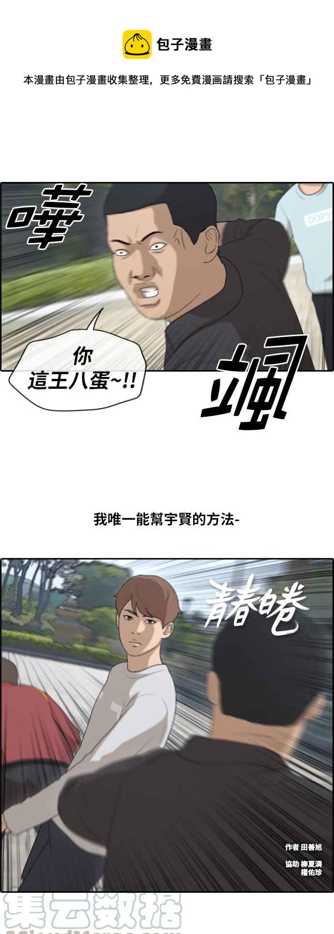 《青春白卷》漫画最新章节[第363话] 夏林频道(3)免费下拉式在线观看章节第【1】张图片