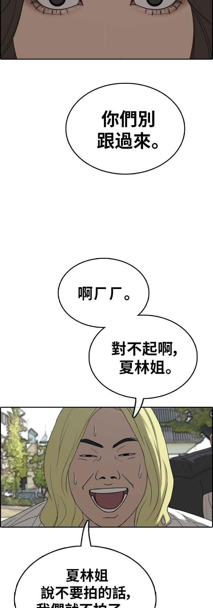 《青春白卷》漫画最新章节[第363话] 夏林频道(3)免费下拉式在线观看章节第【35】张图片