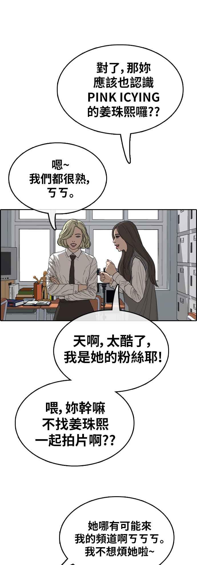 《青春白卷》漫画最新章节[第363话] 夏林频道(3)免费下拉式在线观看章节第【44】张图片