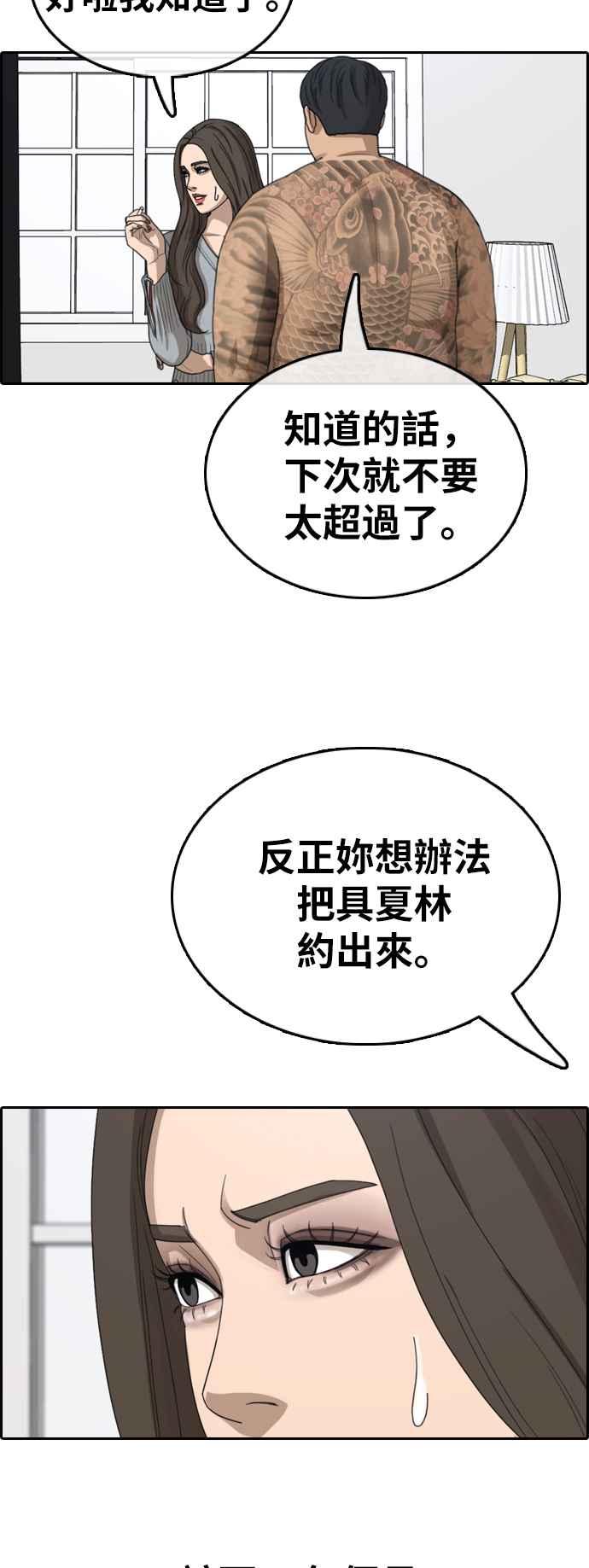 《青春白卷》漫画最新章节[第363话] 夏林频道(3)免费下拉式在线观看章节第【58】张图片