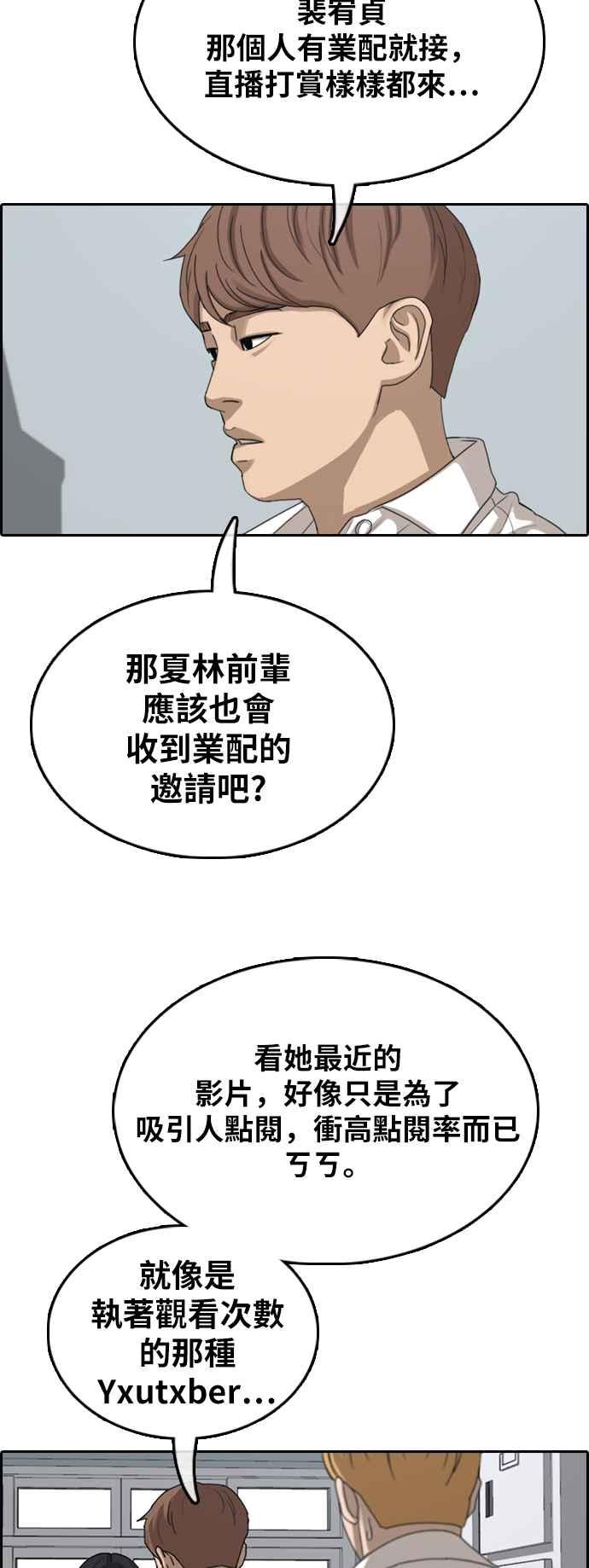 《青春白卷》漫画最新章节[第364话] 夏林频道(4)免费下拉式在线观看章节第【52】张图片