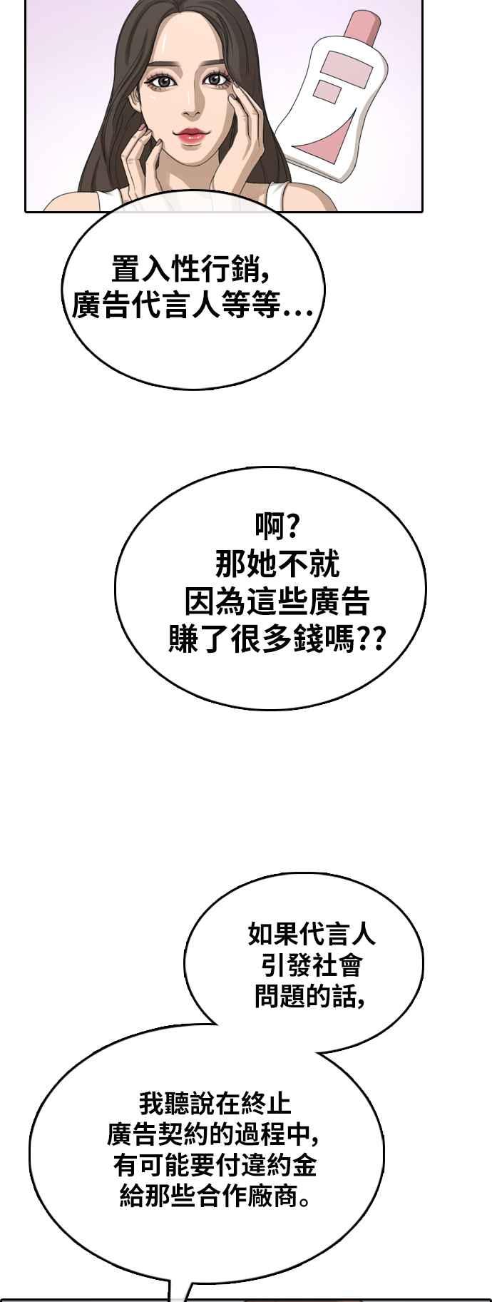 《青春白卷》漫画最新章节[第365话] 夏林频道(5)免费下拉式在线观看章节第【35】张图片