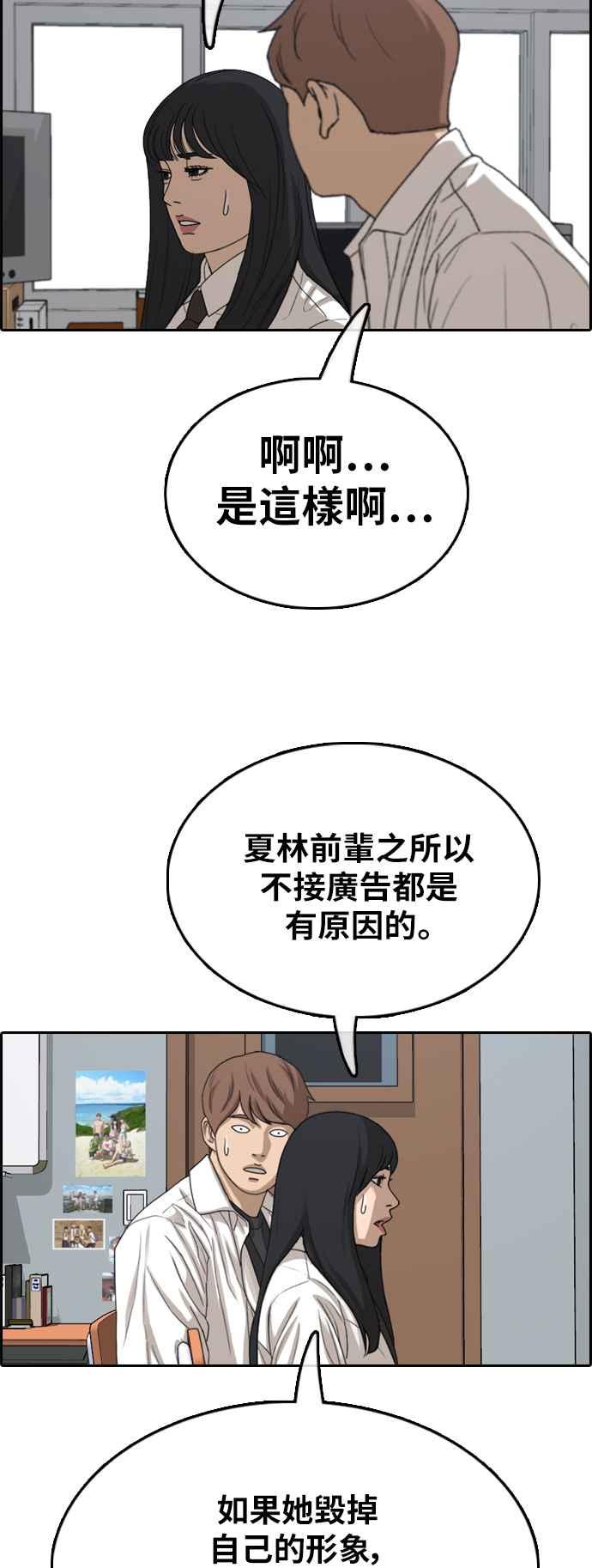 《青春白卷》漫画最新章节[第365话] 夏林频道(5)免费下拉式在线观看章节第【36】张图片