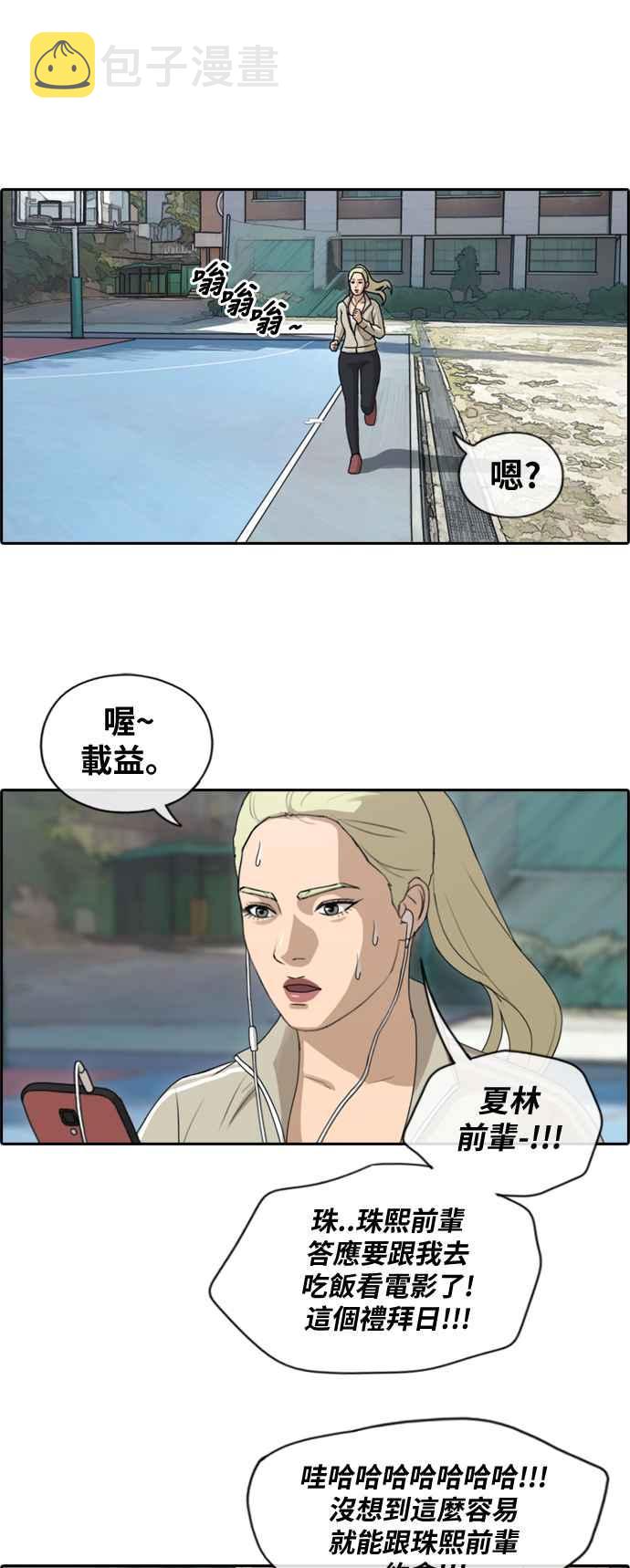 《青春白卷》漫画最新章节[第366话] 夏林频道(6)免费下拉式在线观看章节第【26】张图片