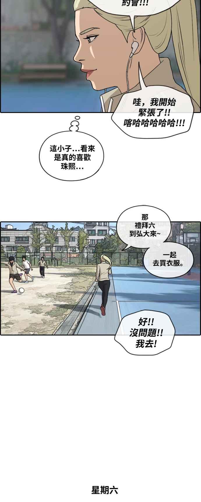 《青春白卷》漫画最新章节[第366话] 夏林频道(6)免费下拉式在线观看章节第【27】张图片