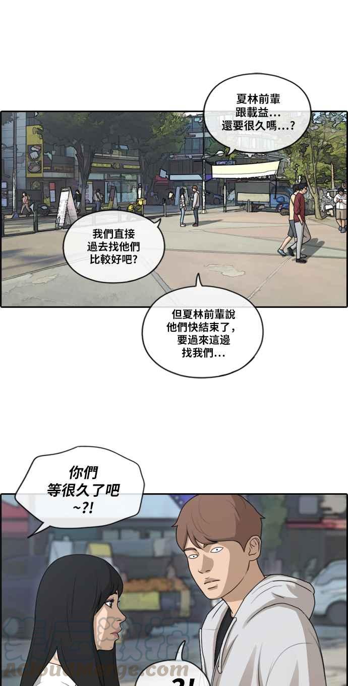 《青春白卷》漫画最新章节[第366话] 夏林频道(6)免费下拉式在线观看章节第【31】张图片