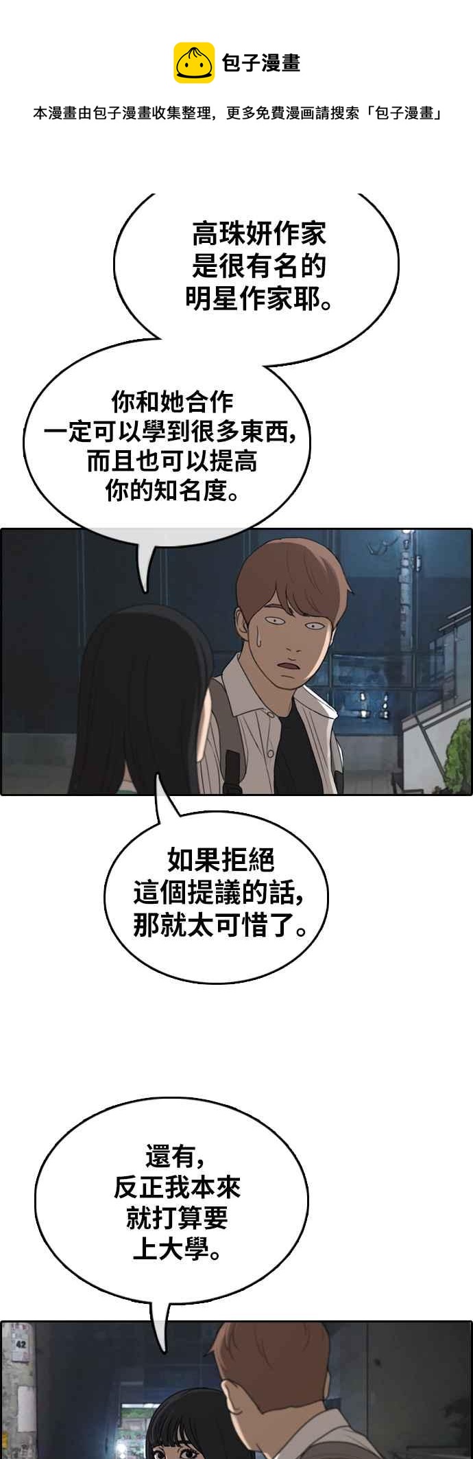 《青春白卷》漫画最新章节[第367话] 正式连载(1)免费下拉式在线观看章节第【50】张图片