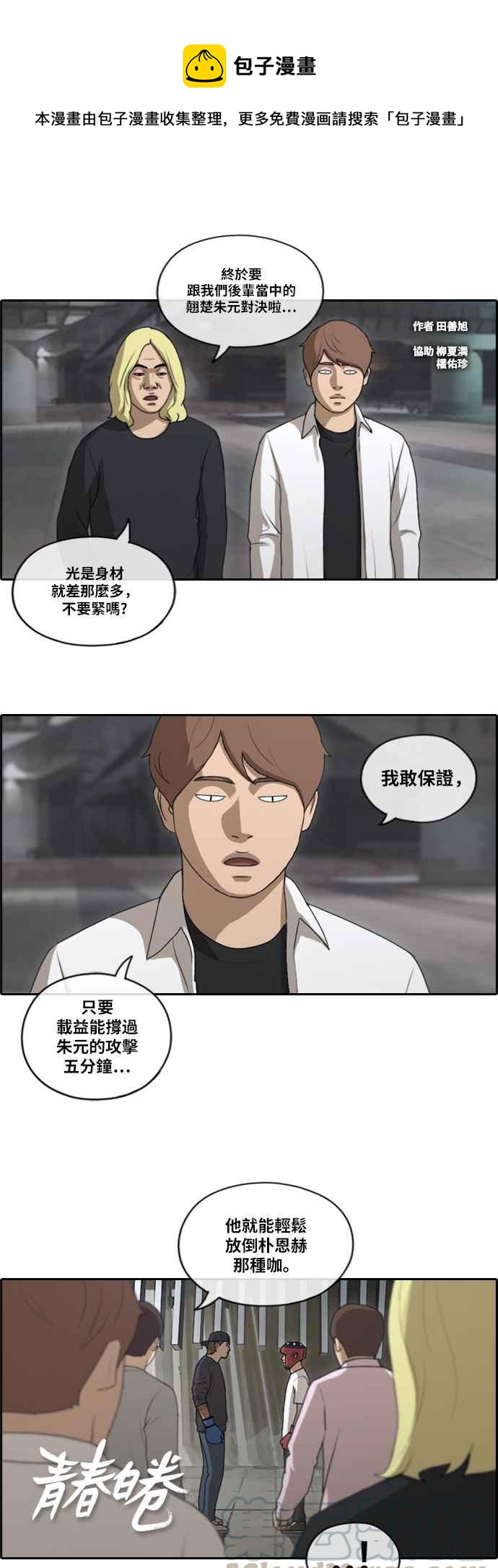 《青春白卷》漫画最新章节[第371话] 正式连载(5)免费下拉式在线观看章节第【1】张图片