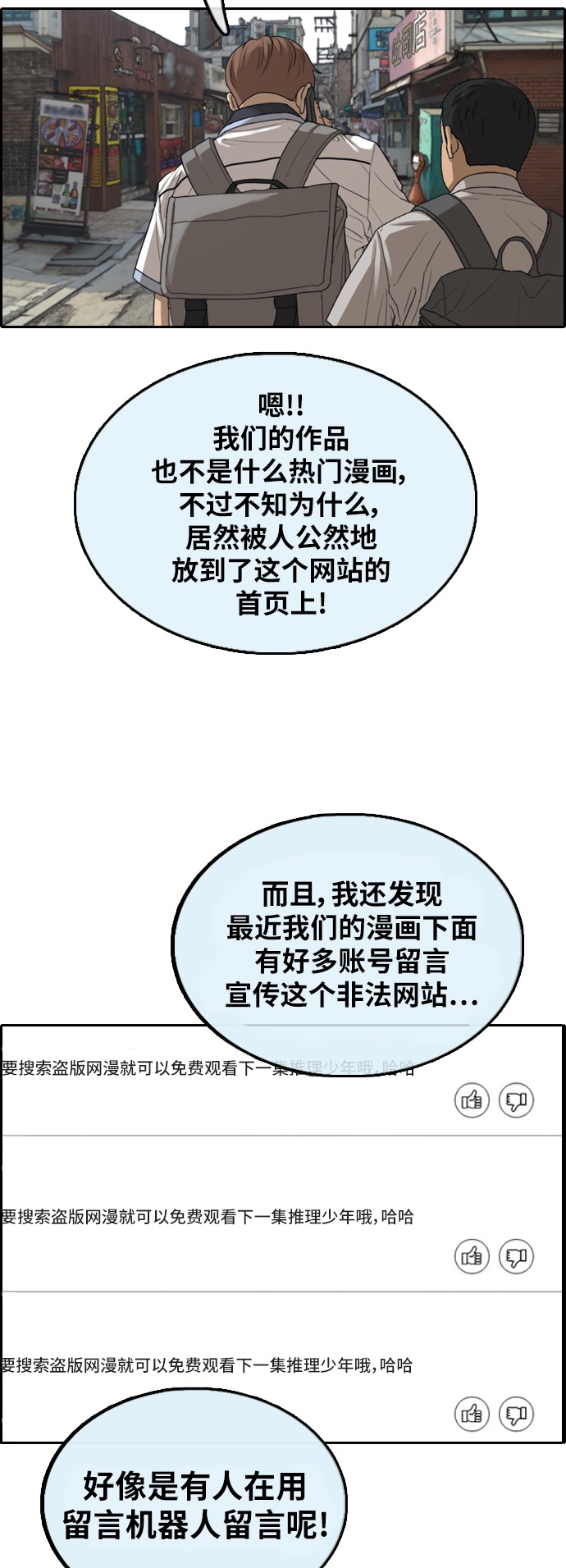 《青春白卷》漫画最新章节[第376话] 盗版网站(1)免费下拉式在线观看章节第【21】张图片