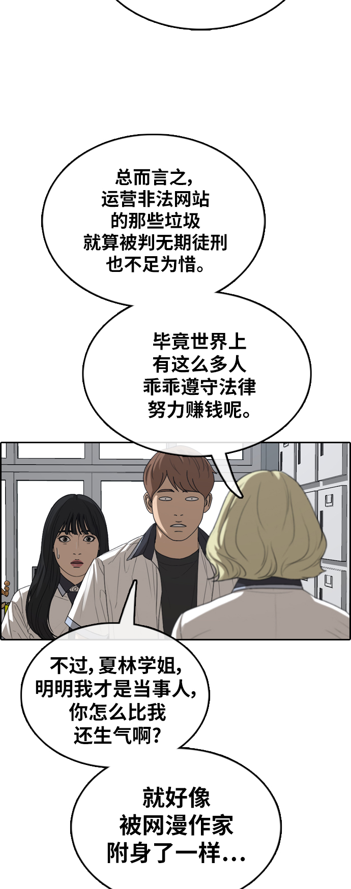 《青春白卷》漫画最新章节[第376话] 盗版网站(1)免费下拉式在线观看章节第【38】张图片