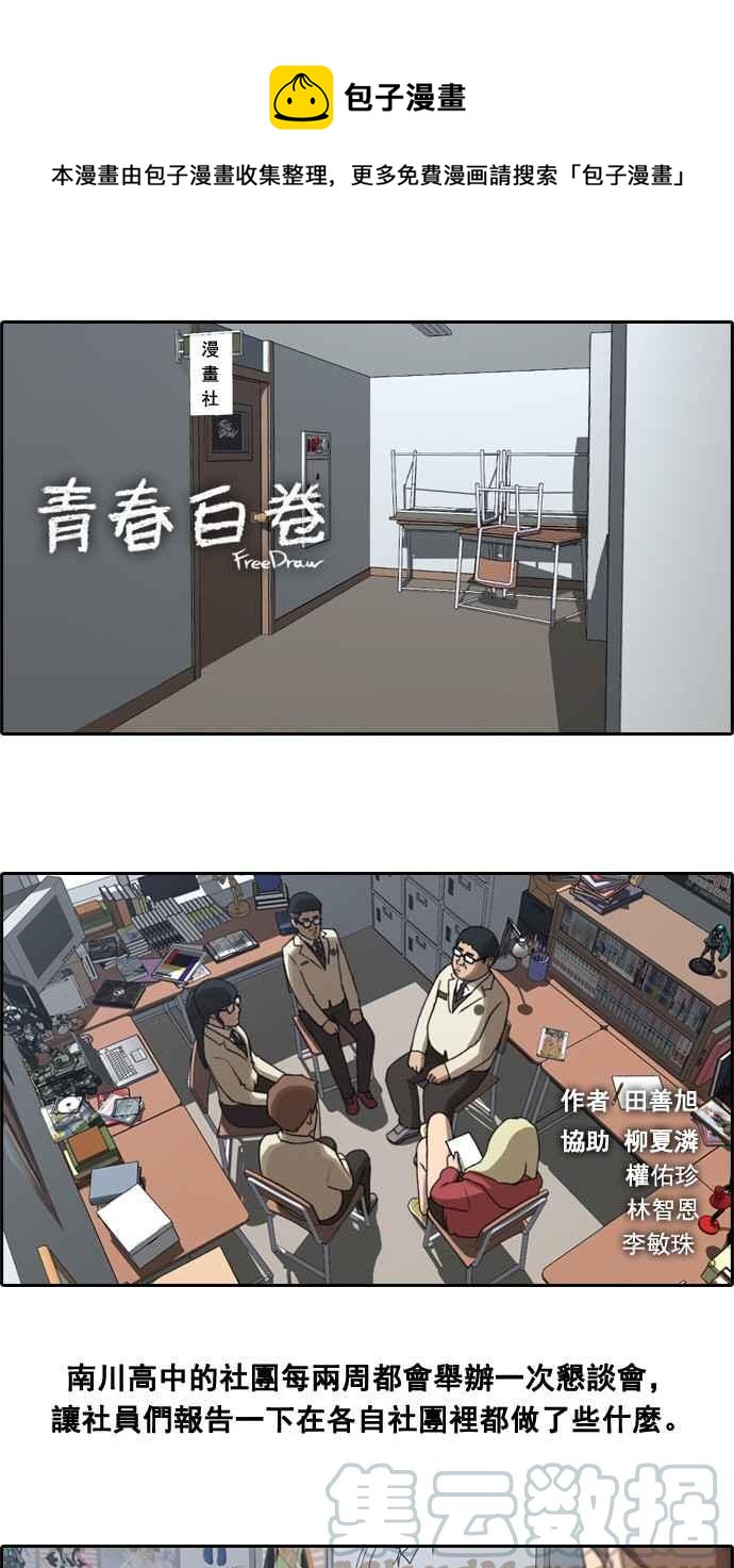 《青春白卷》漫画最新章节[第38话] 尾随免费下拉式在线观看章节第【1】张图片