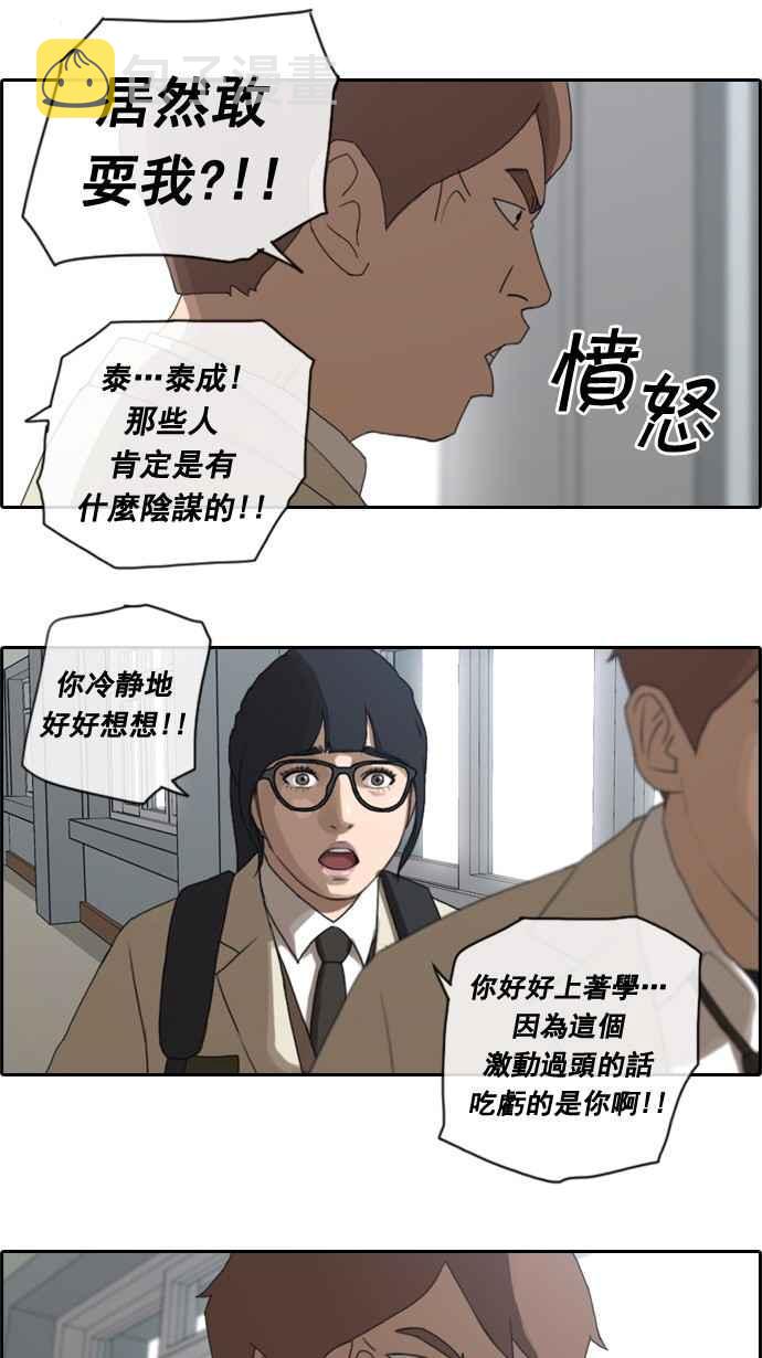 《青春白卷》漫画最新章节[第38话] 尾随免费下拉式在线观看章节第【30】张图片