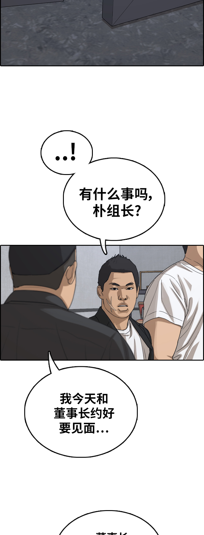 《青春白卷》漫画最新章节[第381话] 泰俊集团(1)免费下拉式在线观看章节第【10】张图片