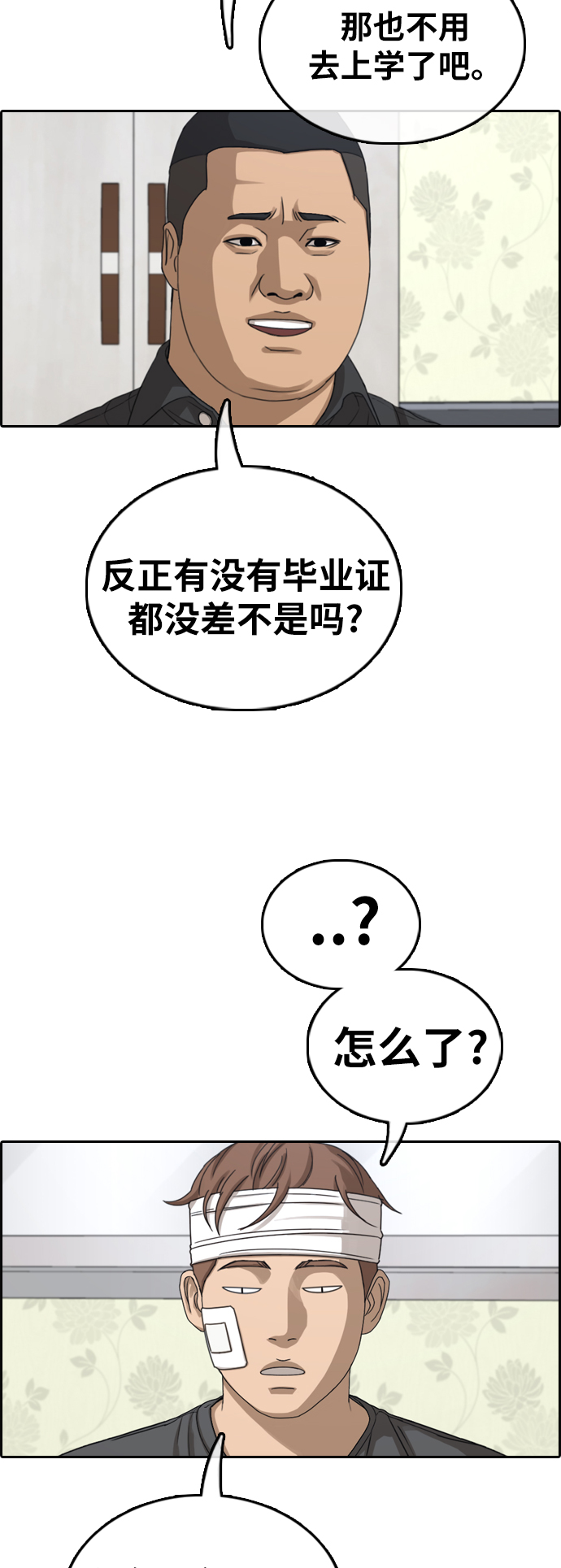 《青春白卷》漫画最新章节[第381话] 泰俊集团(1)免费下拉式在线观看章节第【26】张图片