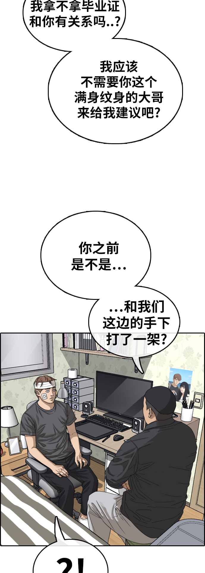 《青春白卷》漫画最新章节[第381话] 泰俊集团(1)免费下拉式在线观看章节第【27】张图片