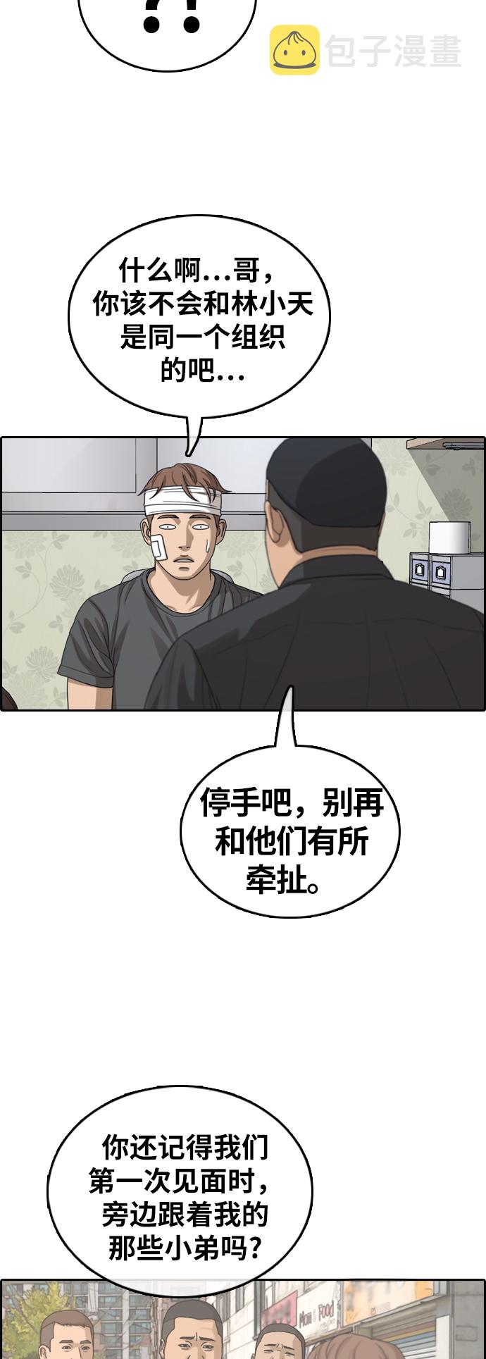 《青春白卷》漫画最新章节[第381话] 泰俊集团(1)免费下拉式在线观看章节第【28】张图片