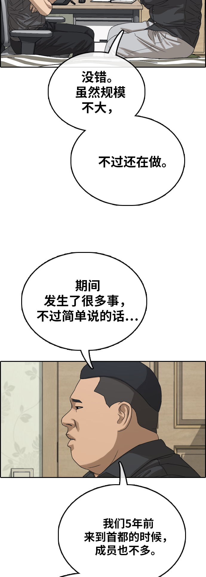 《青春白卷》漫画最新章节[第381话] 泰俊集团(1)免费下拉式在线观看章节第【30】张图片