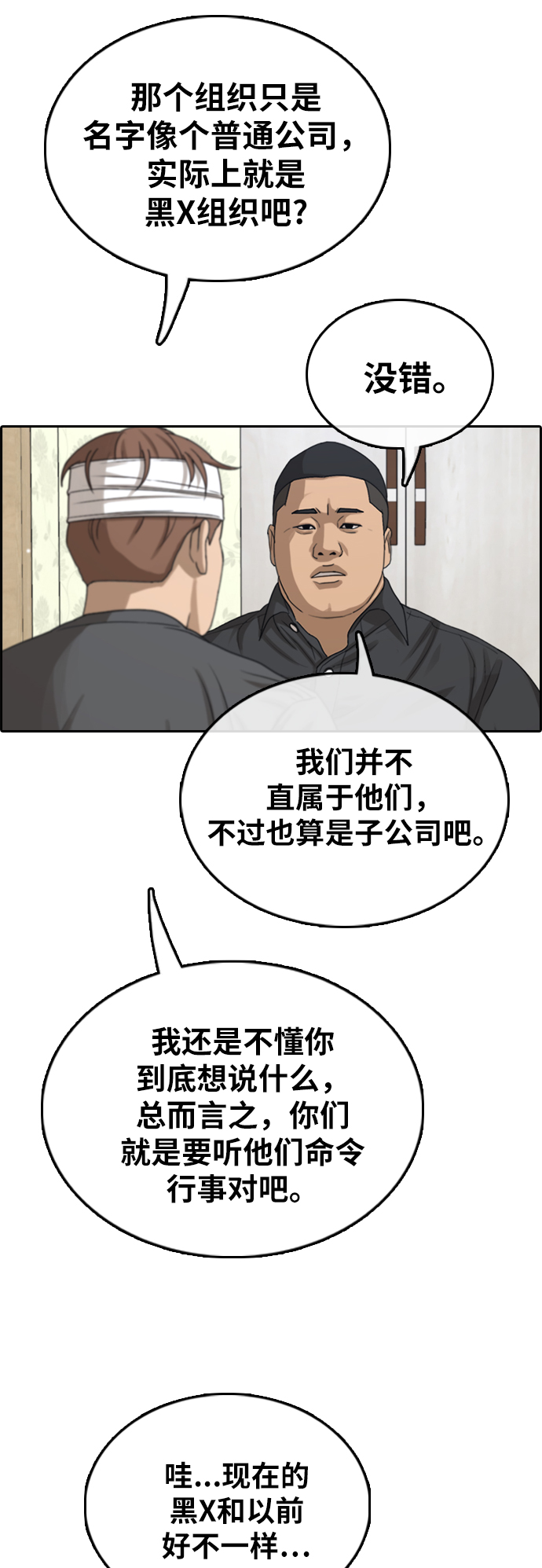 《青春白卷》漫画最新章节[第381话] 泰俊集团(1)免费下拉式在线观看章节第【32】张图片