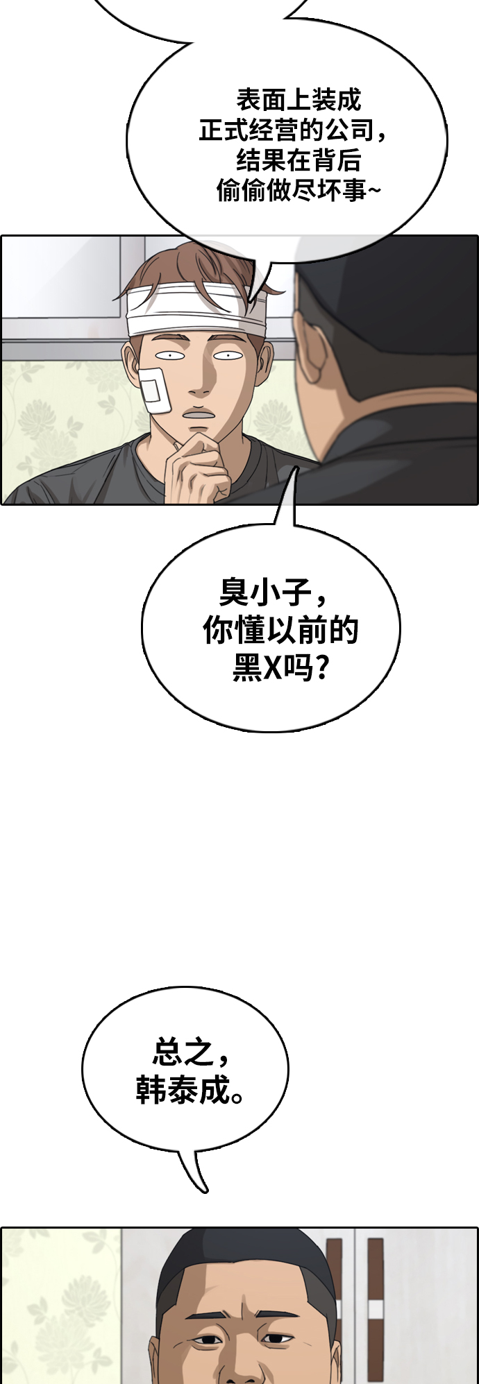 《青春白卷》漫画最新章节[第381话] 泰俊集团(1)免费下拉式在线观看章节第【33】张图片